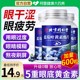 
Beijing Tongrentang Blueberry Lutein Authentic Official Flagship Store Non-Patented Special for Protecting Middle-aged and Elderly Eyes for Adults