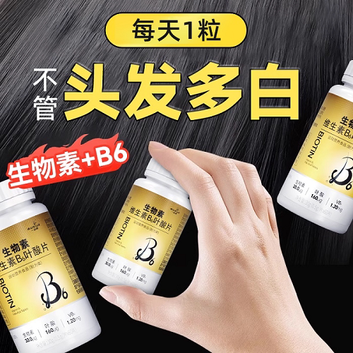 Biotin hb7 folic acid white hair black hair vitamin b6 white hair root transformation black hair official flagship store b family tablets