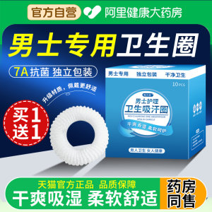 
Men's health circle new nursing circle for men's private parts, special touchless uncle mother towel, genuine medical ring