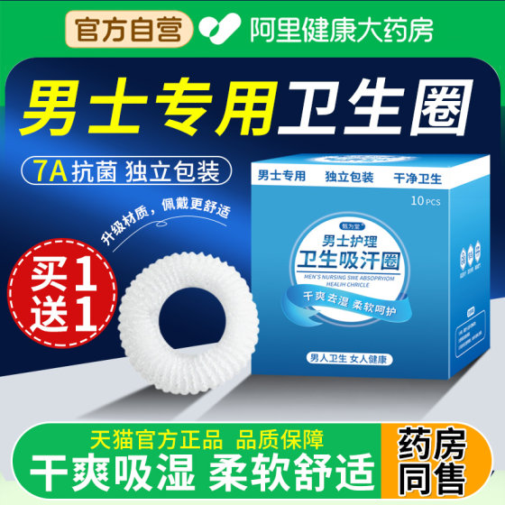 
Men's health circle new nursing circle for men's private parts, special touchless uncle mother towel, genuine medical ring