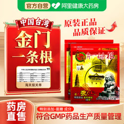 Kinmen Yizhengguan Chinese Taiwan Original Authentic Plaster for Shoulder and Neck, Specifically for Lumbar Muscle Strain and Knee Joint Plaster