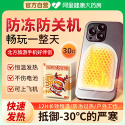 Mobile Phone-Specific Warm Pad, Anti-Freeze Device, Power-Off Hand Warmer, Heating Patch, Outdoor Delivery, Northeast Snow Country Travel Gear