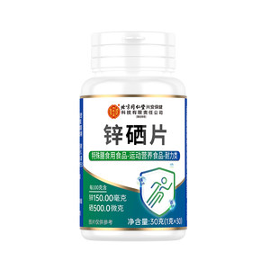
Inner court uses zinc and selenium tablets for men and women, 30 tablets for adults, dietary nutrition and health food to supplement trace elements.