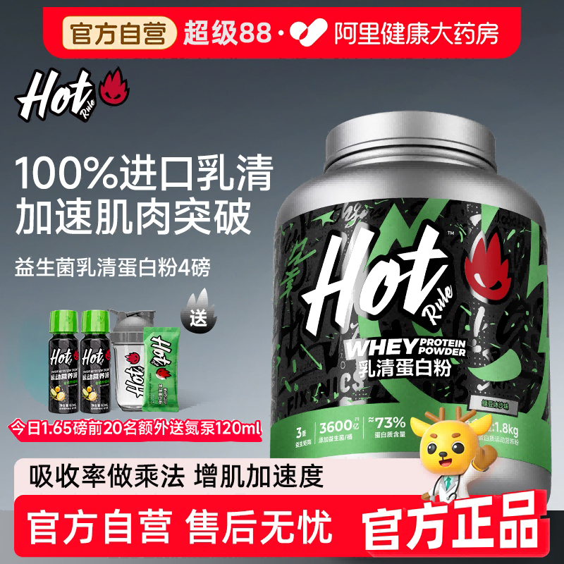 HotRule Fanatic Probiotic Whey Protein Powder Men's Sports and Fitness Muscle Building and Shaping Pure Protein Powder