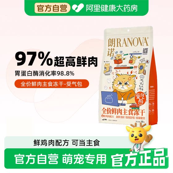 
Lonno doormat full price fresh meat staple food freeze-dried 100g fresh chicken formula cat staple food companion cat freeze-dried