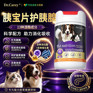 宠物专用胰宝片猫咪狗狗胰宝片胰腺专用胰腺酶保健品消化酶助消化