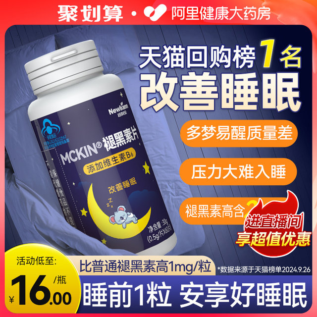 Melocar vitamin B6 tablets An bottle sleeps student improves sleep and refusal melanin non -soft -sleep sleeping tablets
