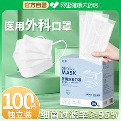 Medical Surgical Masks Disposable Medical Individually Packaged Adult Genuine Official Flagship Store White