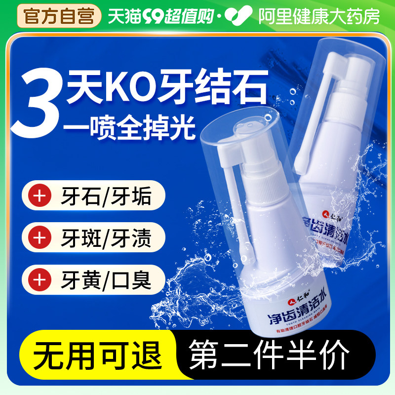 치석제거제, 치석 용해 특수 구강청정제, 치석 및 얼룩 제거, 치아 미백 및 구취 제거 인공물-