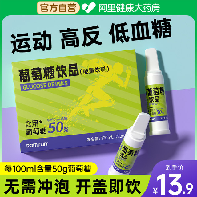 Glucose oral liquid for adults, high glucose, anti-hypoglycemia, glucose drink, anti-high altitude, anti-altitude reaction oral