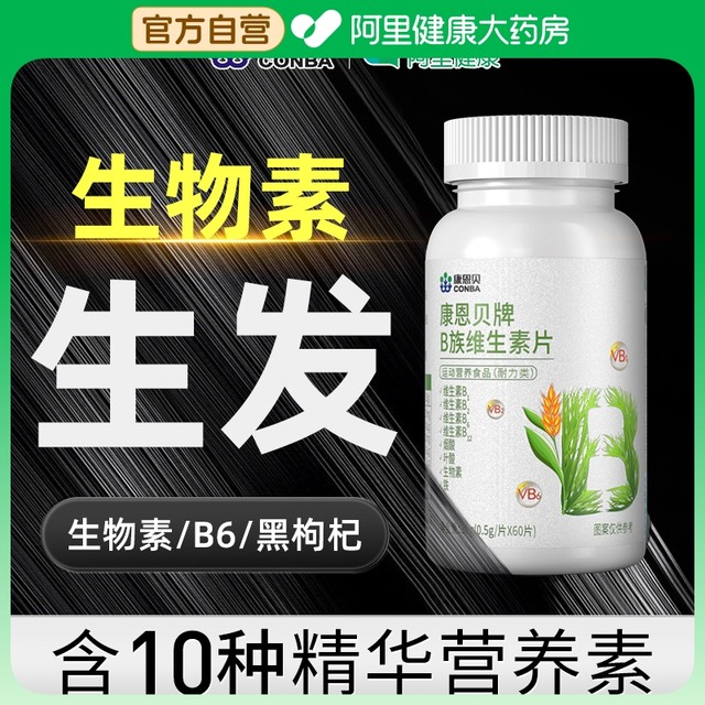 Kang En Biomin H Vitamin B6B7 Anti -Dalfation Complex B Filfrom Tablets Official Genuine Flagship Store
