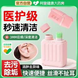 Ear Hole Cleaning Line Care Disposable Ear Hole Disinfection Anti-Clogging Odor Removal Girls' Ear Hole Cleaning Ultra-Fine Cleaning Line