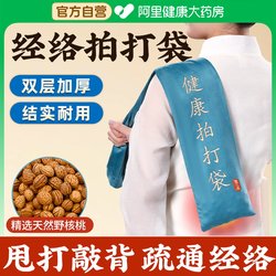 Meridian Tapping and Swinging Bag to Clear Meridians, Magic Tool for Tapping the Back with Pecan Nuts, Swinging Back Bag for Fitness and Health, Tapping the Back, Shoulders, and Neck