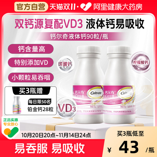 Calcium VD3 liquid calcium 90 capsules organic calcium citrate calcium carbonate men and women calcium supplement official authentic product