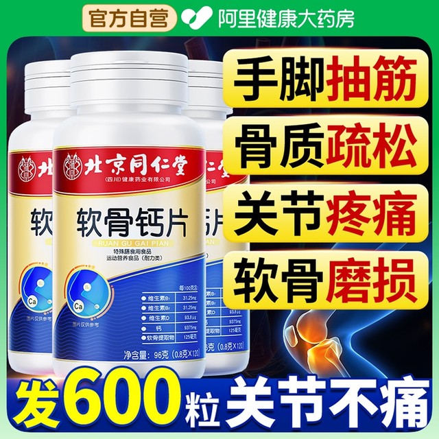 Cartilage calcium tablets for middle-aged and elderly people with leg cramps, waist and leg pain, osteoporosis, vitamin D into genuine official flagship store
