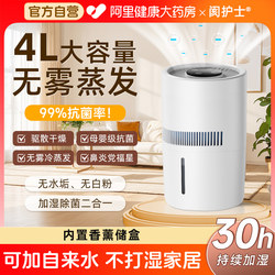 Maternal and Infant Grade Fog-Free Humidifier Household Silent Large Capacity Bedroom Office Sterilization Intelligent Constant Humidity Small Machine