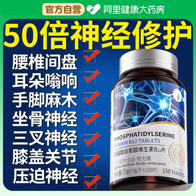 Ali Pharmacy Vitamin B12 Methyl Cobalt Nutrient Nerve 100 Tablets Imported Amine Official Flagship Store Repair