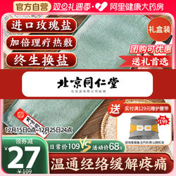 Tongrentang Salt Bag Coarse Salt Sea Salt Therapy Bag Hot Compress Pack Mugwort Moxibustion Electric Heating Shoulder Neck Waist Salt Pack