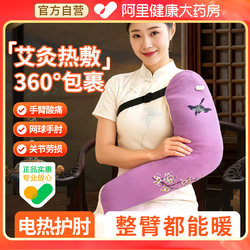 Arm and Shoulder Physiotherapy Hot Compress Bag, Electric Heating Moxibustion with Mugwort, Warming Arm, Wrist, Tendon Sheath, Elbow Joint Device