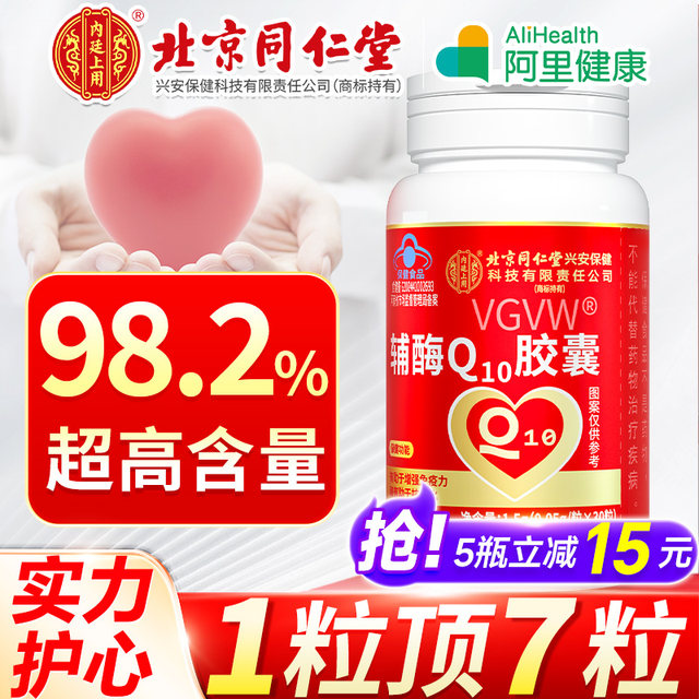 
Beijing Tongrentang Coenzyme Q10 Immunity Enhancement Protection Heart Health Product Pregnancy Preparation Official Flagship Store Genuine Products