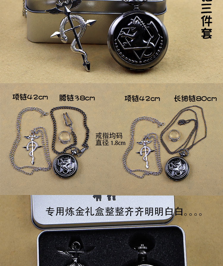 鋼の錬金術師 エドワードの懐中時計 - ボックス