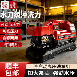 Kaimao Car Washing Machine 220V Household High-Pressure High-Power Car Washing Machine Cleaning Machine Car Washing Gadget Self-Priming Dual-Use