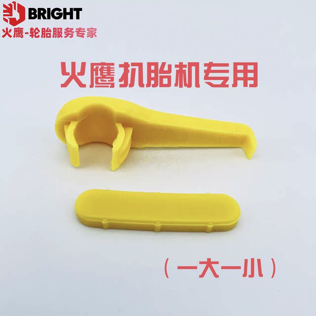 Firehawk tire picker original thickened bird head protective cover bird head piece to prevent scratching the edge of the wheel hub rubber cover claw cover