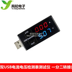Dual USB Current and Voltage Detector Tester, One-To-Two Adapter, Power Supply Performance Test