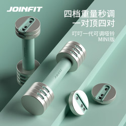 Joinfit Ding Ding Quick Adjustment Dumbbell Mini Version Women's Fitness Home Equipment Adjustable Weight Electroplated