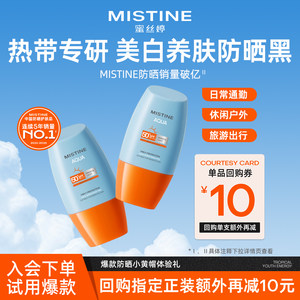 [Tmall U First] MISTINE new upgraded Thai version small yellow hat sun protection 10ml
