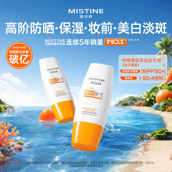 
Mistine No Spot Little Yellow Cap Essence Sunscreen Repairing Whitening Light Spot Female Facial Mistine