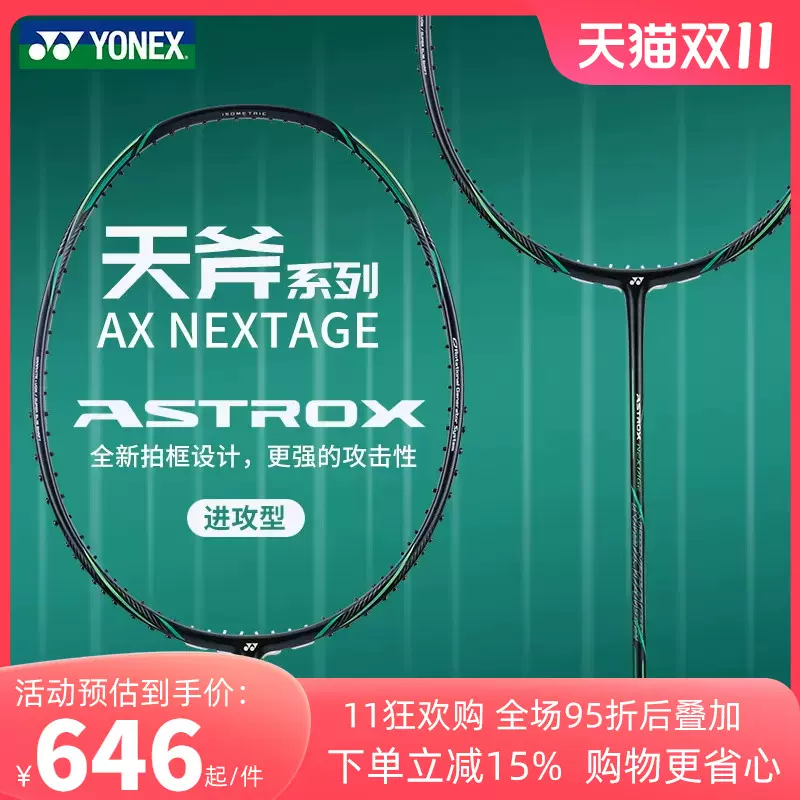 見事な 〓販売数量限定品！〓 '20 YONEX ACCUBLADE ＸＴR High