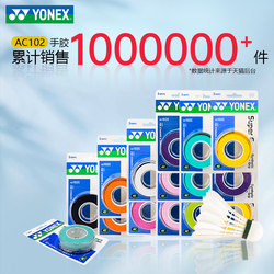 Genuine Yonex Badminton Racket Grip Towel Tennis Racket Fishing Rod Yy Anti-Slip Sweat-Absorbent Tape Ac102
