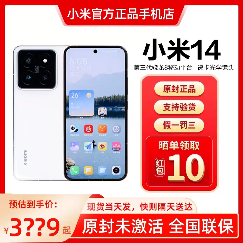 当天发MIUI/小米Xiaomi 14 Pro 手机新品新款小米徕卡百亿补贴-Taobao