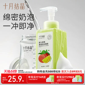 
October Crystallized Bottle Cleaner Tableware Fruit and Vegetable Cleaning Mousse Newborn Baby Special Fruit Washing Bubble Liquid