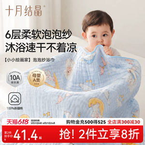 
October crystal baby bath towel 40S pure cotton 6-layer newborn baby gauze bath towel children's large size antibacterial
