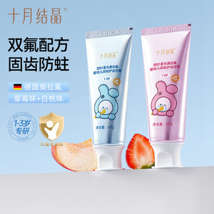 
October crystal infant toothpaste baby anti-cavity toothpaste 1-3-6 to 12 years old Oraflu children's tooth protection special