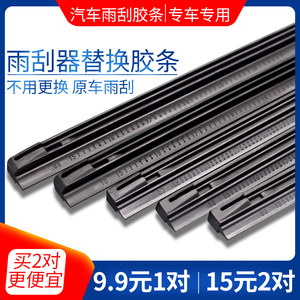 
Suitable for car wiper strips, boned wipers, boneless wiper blades, original car wiper strips, universal accessories