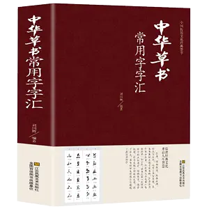 王鐸字典- Top 500件王鐸字典- 2024年5月更新- Taobao