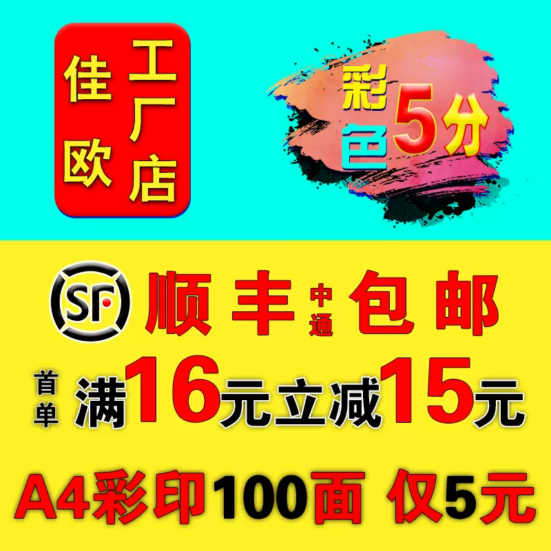打印资料复印彩色a4黑白彩印图文快印a3印刷书本装订成 打印资料复印彩色a4黑白彩印图文快印a3印刷书本装订成