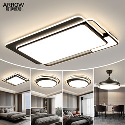 Arrow Brand Lighting Living Room Lamp Modern Simple and Elegant Ceiling Lamp Led Super Bright Main Light Whole House Lighting Package
