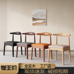 Solid Wood Dining Chair for Home Use, Modern Minimalist Office Chair, Nordic Restaurant Hotel Conference Backrest Chair, Stool, Coffee Horn Chair