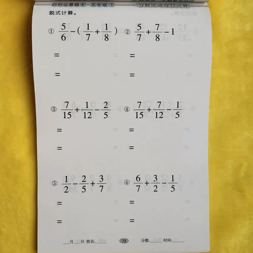 數學五年級下冊四則運算脫式計算題卡分數混合加減法 數學五年級下冊四則運算脫式計算題卡分數混合加減法