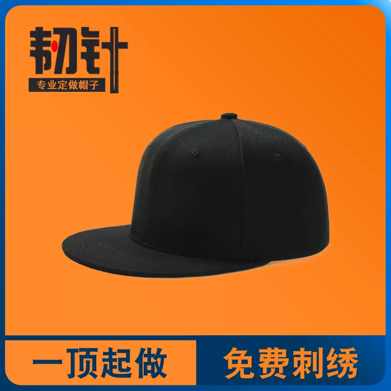 定做嘻哈帽 刺绣印logo 订制男女街舞帽diy 专业定制平沿帽子纯棉-Taobao