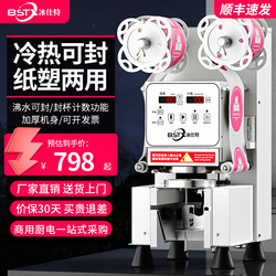 Bingshite Sealing Machine, Milk Tea Shop Equipment, Fully Automatic Commercial Beverage Can Sealing Machine, Paper Cup, Plastic Cup, Soy Milk Cup Sealing Machine