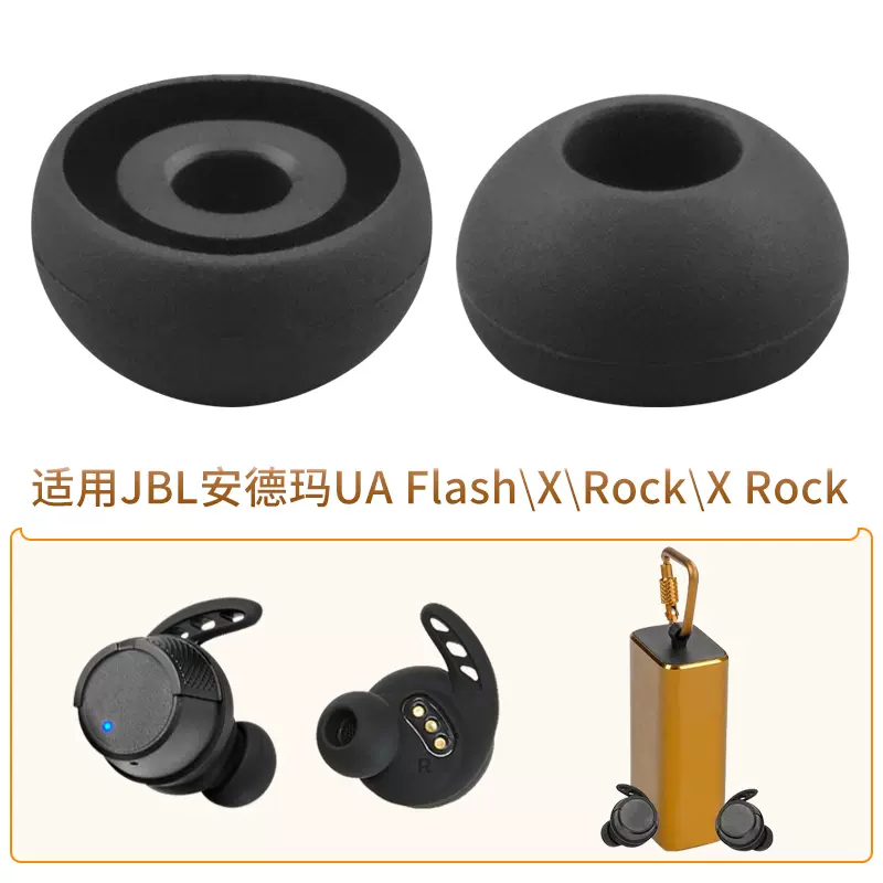适用JBL UA Flash RockX耳帽安德玛蓝牙耳机硅胶耳塞软塞胶头配件 