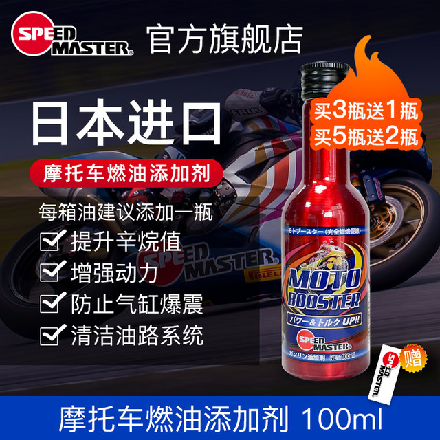 High-speed motorcycle gasoline additive moto fuel treasure clean oil line cleaning octane value increases power