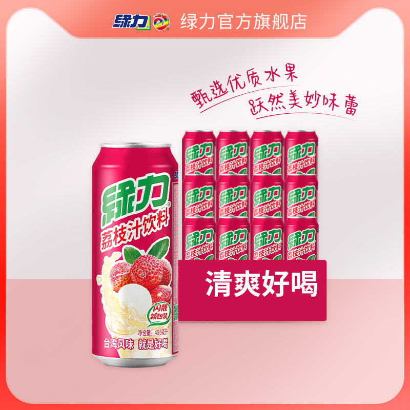 绿力荔枝汁饮料495ml*12罐整箱装绿力果汁饮料国产果蔬果味饮品-淘宝网