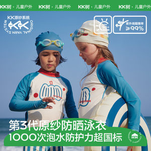 KK tree 2024 new children's swimwear trunks Boys and girls split babies swimwear connecting original yarn sunscreen antibacterial
