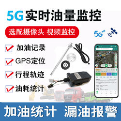 4g Truck Fuel Monitoring, Fuel Consumption Detection, Oil Pipe Anti-Theft, Beidou Gps Positioning, No Drilling Required, Ultrasonic